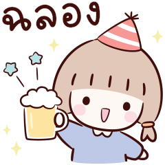 สาวน้อย มิกามิ V.02 : คำอวยพรเทศกาลต่างๆ