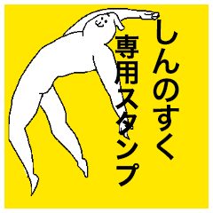 Shinnosuku special sticker