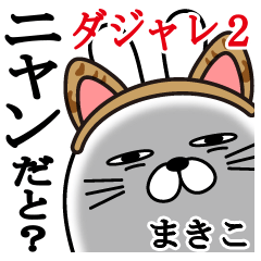 Fun Sticker makiko Funnyrabbit pun2