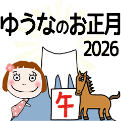 * YUUNA's 2026 HAPPY NEW YEAR *