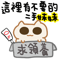 海豹貓-呼叫妹妹