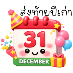 Happy New Year, cute and adorable (mini)