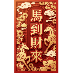 新年の様々なスタイルの祝辞