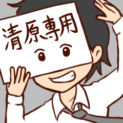 sticker of kiyohara