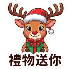 聖誕萌鹿：傳遞幸福與愛的季節