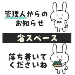 チャット管理人のうさぎ【省スペース】