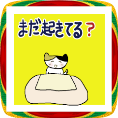 みんなのスタンプ新年ご挨拶