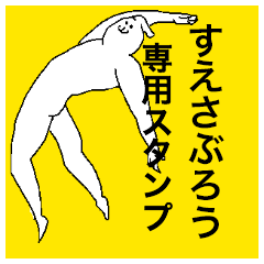Suesaburou special sticker