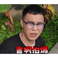 東海蕉哥 超怕系列