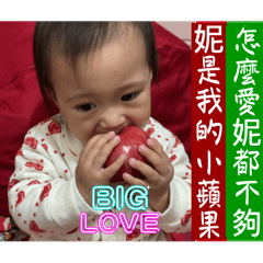 妮是我的小蘋果怎麼愛妮都不夠～甜湯圓生活