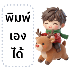 ซาโน่ : คริสต์มาส (เปลี่ยนข้อความได้)