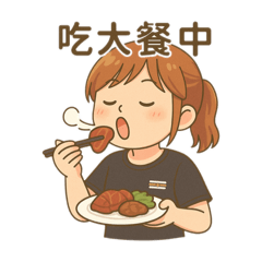 靖開心