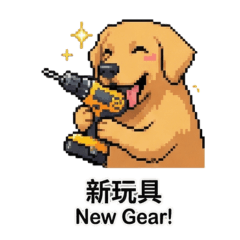 黃金亮亮師傅的崩潰日常