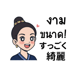 ถ้อยคำจากหญิงสาวชาวเหนือ