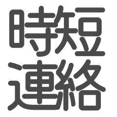 Quick Contact Stickers [Work Edition]