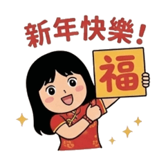 星儀的佳節慶祝賀語