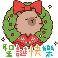 厭世水豚(´•ω•`) 聖誕&新年HAPPY