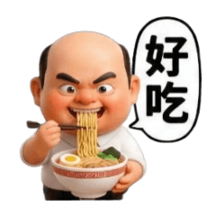 中年大叔的生活用語