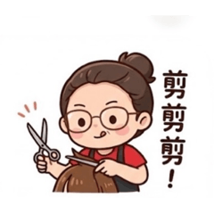 美髮設計師常說語言