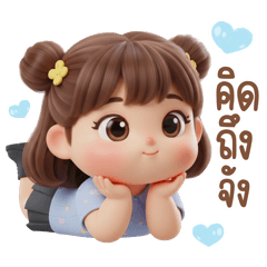 เกี๊ยวน้ำ: สาวน้อยแก้มยุ้ยอารมณ์ดี