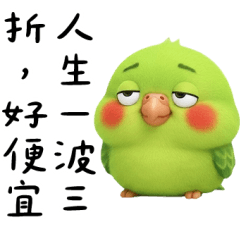 只學會了講幹話的鸚鵡