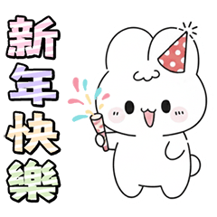 冬日小白兔的祝福(日常)