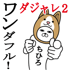 Fun Sticker chihiro Funnyrabbit pun2