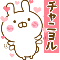 Rabbit Usahina love Chan Yeol 2