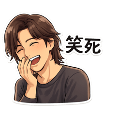 帥哥專用日常用語