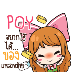 POY Online Seller_S e