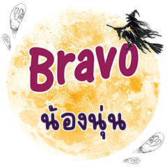 NONGNUN2 Bravo One word