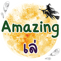 LEI Amazing One word