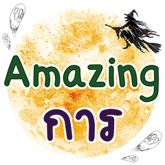 KARN2 Amazing One word