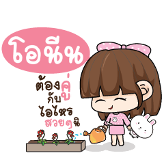 ONEEN Tamome Pinky Girl_S