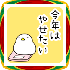 飛び出す！ゆるかわトリさんの適当なお正月