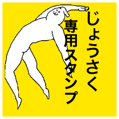 Johsaku special sticker