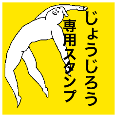 Johjirou special sticker