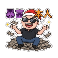 Ken 的有趣新年聖誕對話