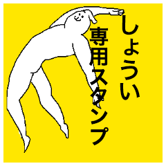 Shoui special sticker