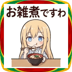 ゆっちゃんの年末年始スタンプ