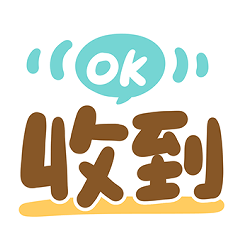 實用手寫職場-工作 回覆