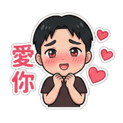 小安哥☆甜蜜蜜☆