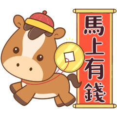 Cute Horse - New Year's Greetings