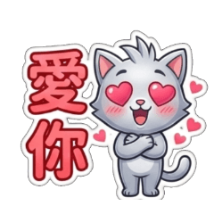 呆毛銀色喵：日常貼圖