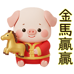 冬日小豬兒的祝福(日常) 3D