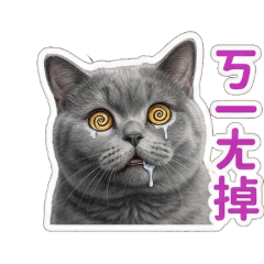 胖助的日常生活貼圖專用藍貓