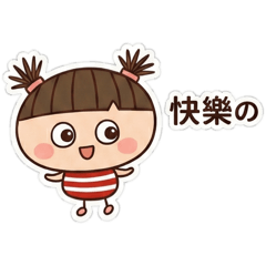 大頭家族·妹仔