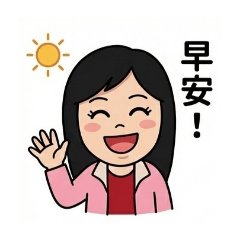 美美芬創意貼圖一