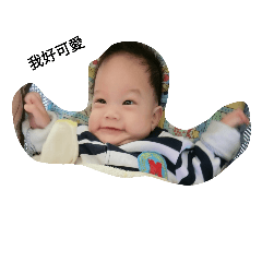 我的寶貝很可愛