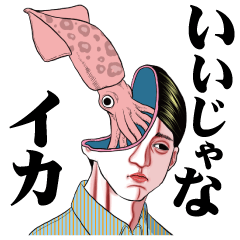 キモイのいかがですか11【ダジャレ】